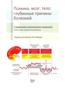 Справочник клинического психолога