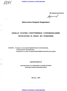 Общая теория спортивных соревнований проблемы и опыт их решения.