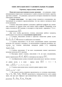 Практическое занятие 4.  Окислительно-восстановительные реакции