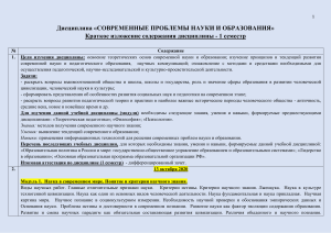 13 окт 2020. РПД Краткое изложение содержания РПД  Современные проблемы науки и образования