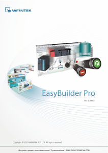 EasyBuilderPro V60902 UserManual eng