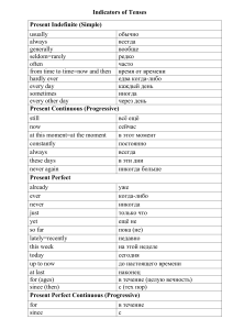 Indicators of tenses