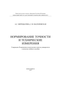 Нормирование точности и технические измерения