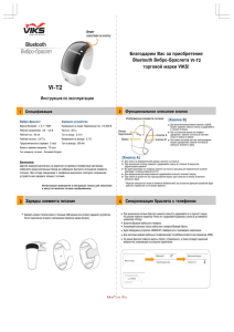 инструкция браслет