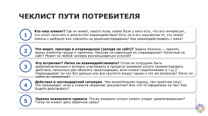 checklist client journey