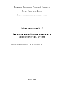 Определение коэффициентов вязкости жидкости методом Стокса