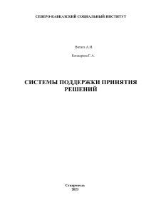 Системы поддержки принятия решений