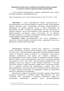 Бюрократический подход в вопросе регистрации военнослужащих  и членов их семей по адресам военных организаций