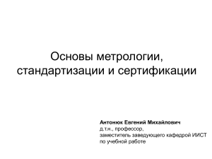 Презентация метрологии