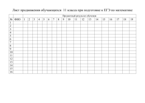 ЛИСТ ПРОДВИЖЕНИЯ 11 МАТ ПРОФ