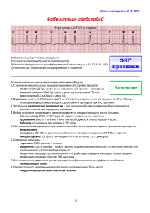 ЭКГ при нарушениях ритма