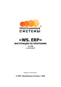 ws.erp manual