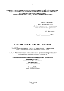 Б1.О.09 ПСАУ 2021 15.04.04