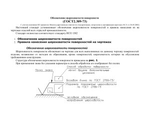 Обозначение шероховатости на чертежах