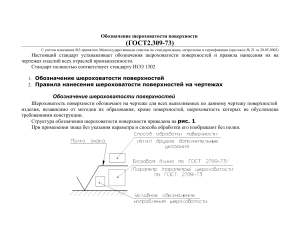 Обозначение шероховатости на чертежах