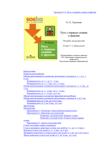 Gromova O E Put k pervym slovam i frazam