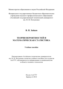 Зайцев, В. П. Теория вероятностей и математическая