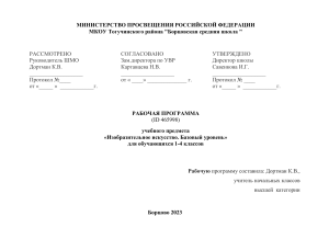 РАБОЧАЯ ПРОГРАММА ПО ИЗО 1-4 2023-2024