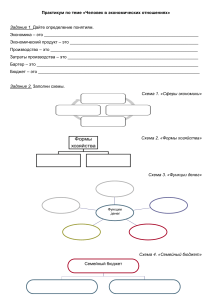 Практикум-по-теме-«Человек-в-экономических-отношениях»