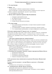 Готовая контрольная работа по литературе для учащихся 