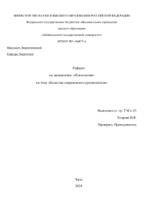 Качества современного руководителя