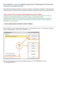 Как изменить язык интерфейса 1С Предприятие 8 с английского на русский.