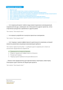 Тема Основные подсистемы и элементы управления проектами