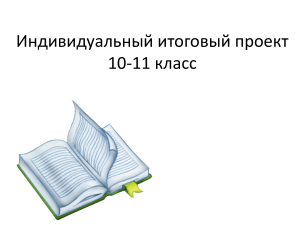 Инд проект 10-11