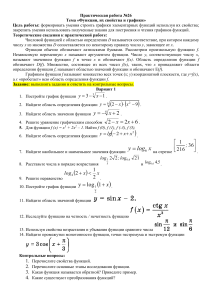 ПР26 Функции и графики