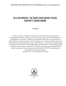 Учебник Наземное технологическое оборудование