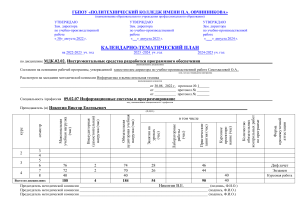 КТП МДК.02.02.ИСР ПО 31ИС 2023