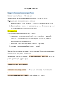 История России до XIX века / конспект и ответы на вопросы