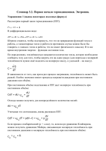 Семинары по термодинамике