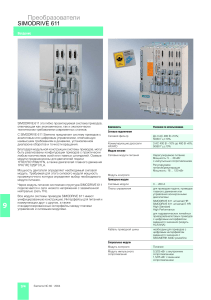 SIMODRIVE 611