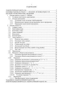 Лабораторные работы 1-7