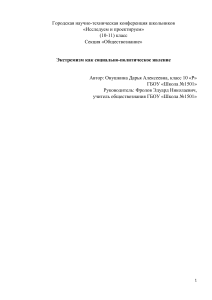Экстремизм как социально политическое явление проект 11 класс