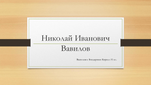 Вавилов 2