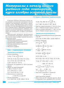 Povtorenie kursa algebry osnovnoi 774 shkoly