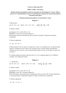 7 klass vhodnaya kontrolnaya rabota