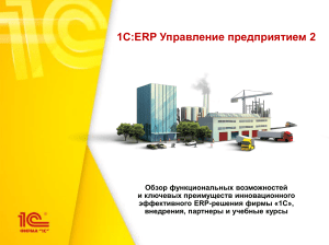 1с ERP