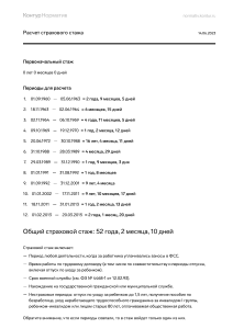 Онлайн калькулятор для расчета страхового стажа в 2023 году