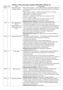 Разговоры о важном 8-9 класс  2024-2025у.г.