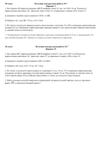 Итоговая контрольная работа по геометрии 10 класс