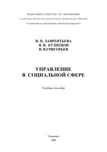 книга управление в соц. сфере