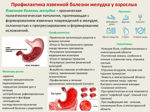 Санбюлл язва