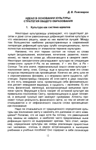 Пивоваров Д.В. Идеал в основании культуры