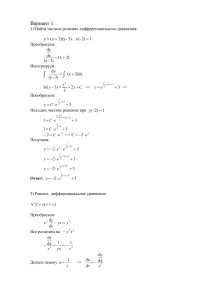 Дифференциальные уравненияния, контрольная работа, 2 варианта