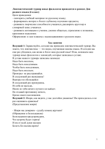 Лингвистический турнир юных филологов проводится в рамках Дня родного языка