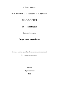 ПОУРОЧНЫЕ РАЗРАБОТКИ ПАСЕЧНИК. 10-11. БАЗА 2023