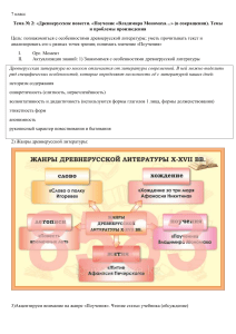 Разработка урока 7 класс литература  Древнерусская литература.  Поучение Владимира Мономаха 